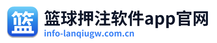 篮球押注软件app官网 Logo